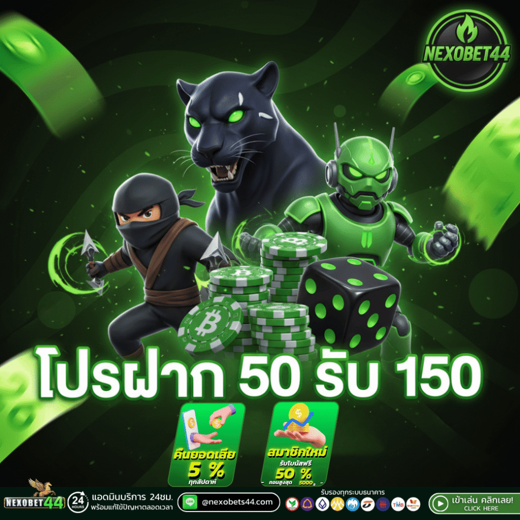 มี 50 รับ 150