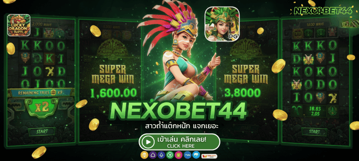 nexobet44 สล็อต