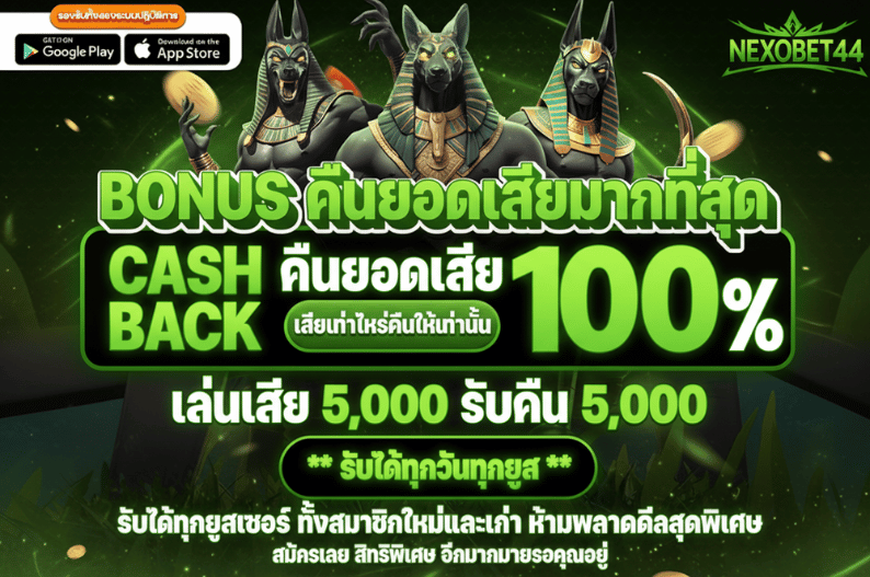 nexobet44 เว็บตรง